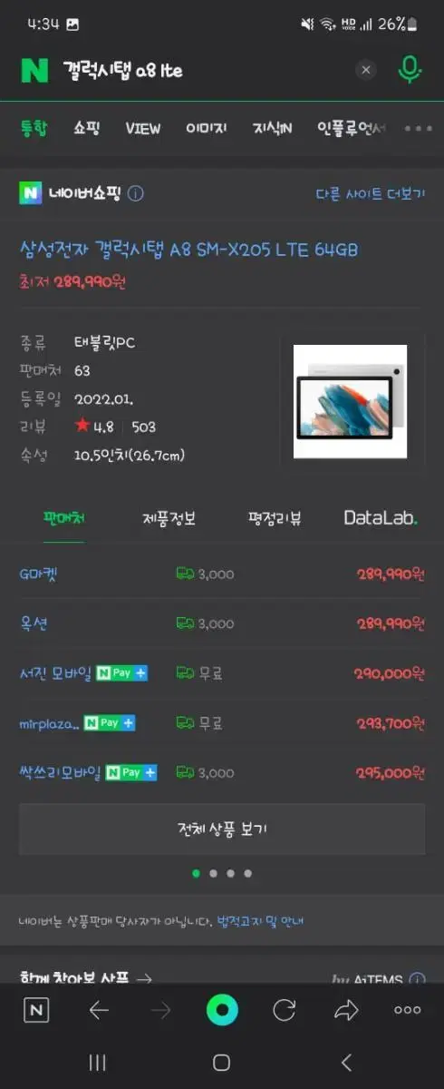 갤럭시 태블릿 탭 A8 LTE+WIFI